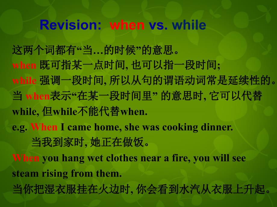 湖北省荆州市沙市第五中学八年级英语下册 Unit 5 What were you doing when the rainstorm came课件3 新版人教新目标版_第2页