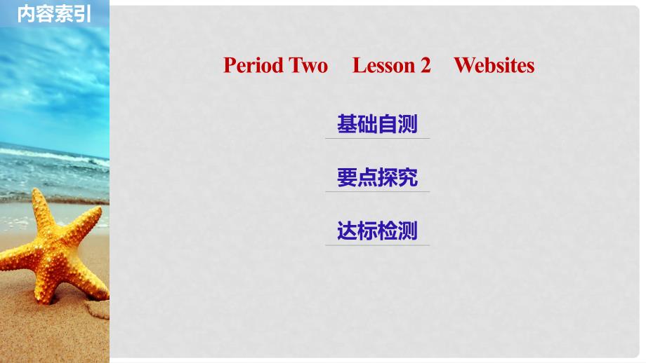 高中英语 Unit 4 Cyberspace Period Two Lesson 2 Websites课件 北师大版必修2_第2页