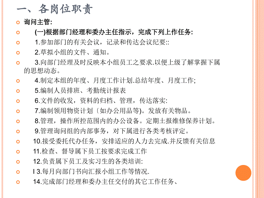 询问组岗位工作流程_第2页