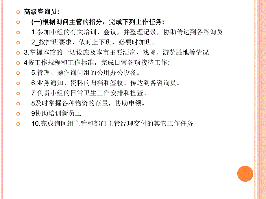 询问组岗位工作流程_第4页