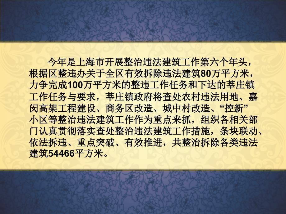 莘庄镇202整治违法建筑工作总结_第2页