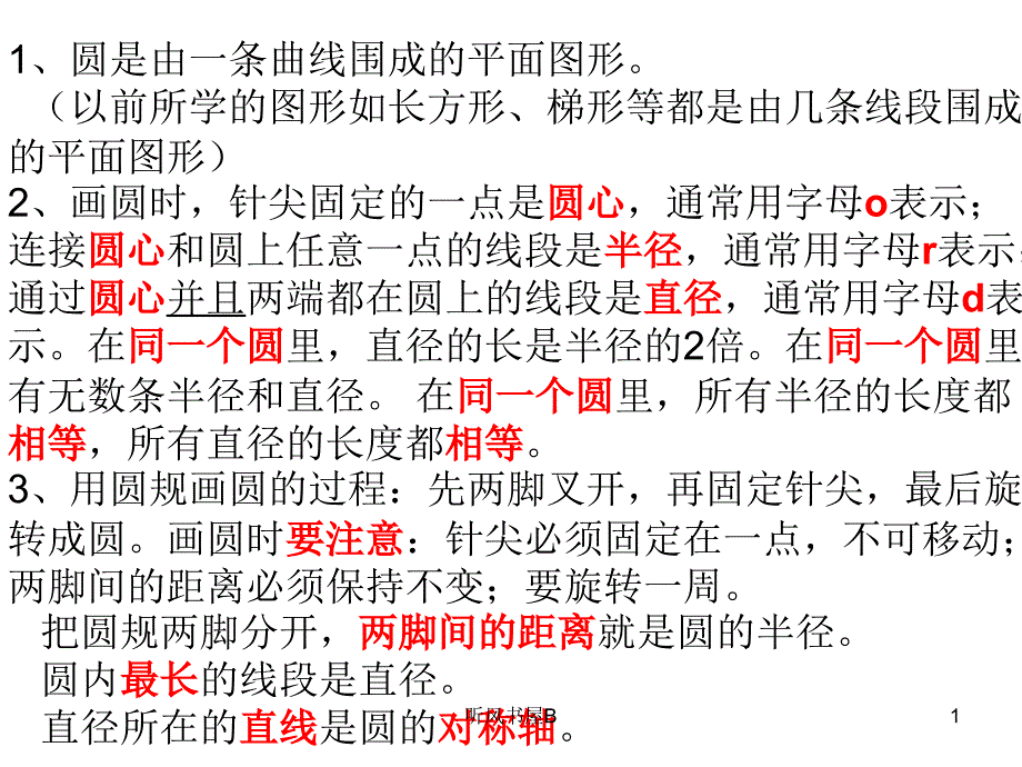 圆的知识点总结学优课堂_第1页