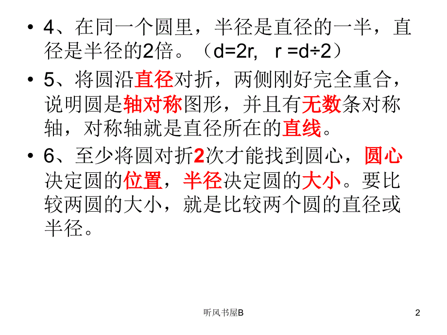 圆的知识点总结学优课堂_第2页