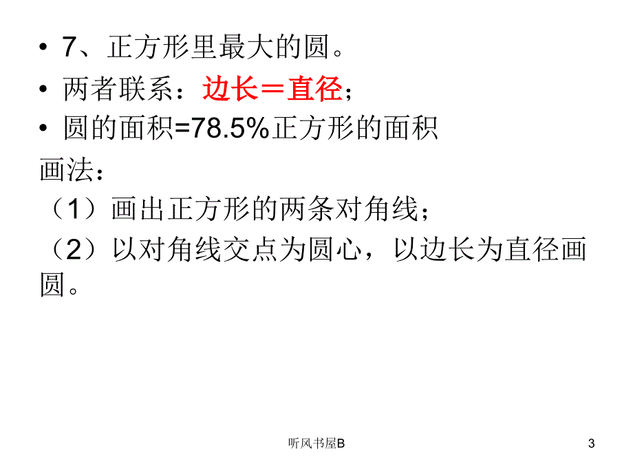 圆的知识点总结学优课堂_第3页