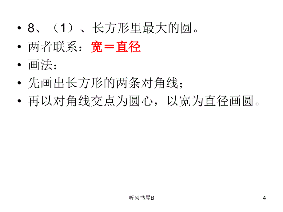 圆的知识点总结学优课堂_第4页