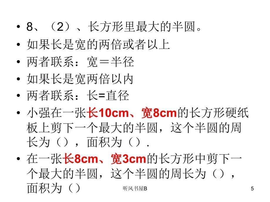 圆的知识点总结学优课堂_第5页