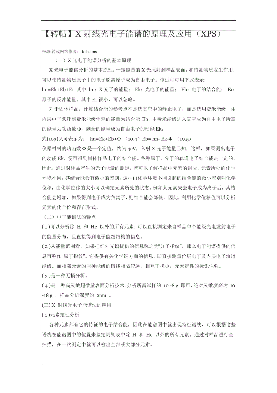 X射线光电子能谱的原理和应用_第1页