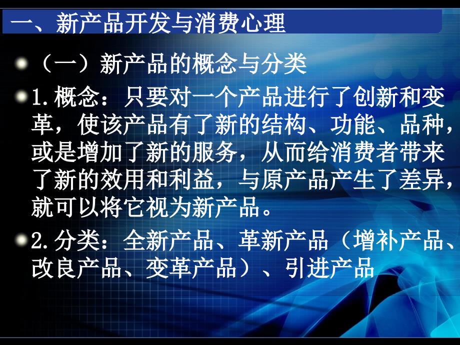 周新产品设计心理.ppt_第2页