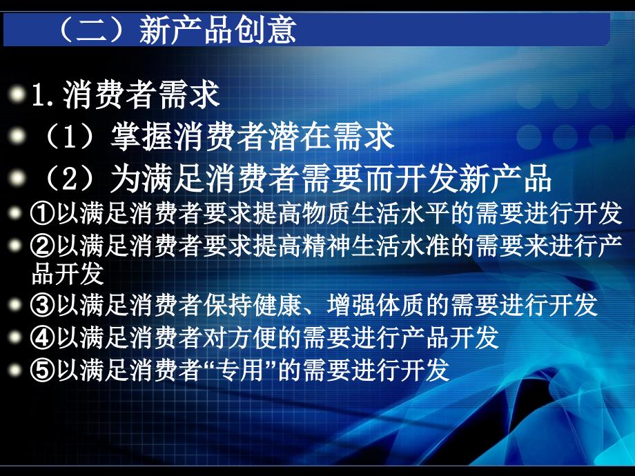 周新产品设计心理.ppt_第3页