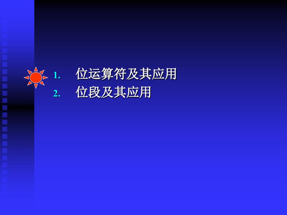 Clanguage第12章位运算.ppt_第2页