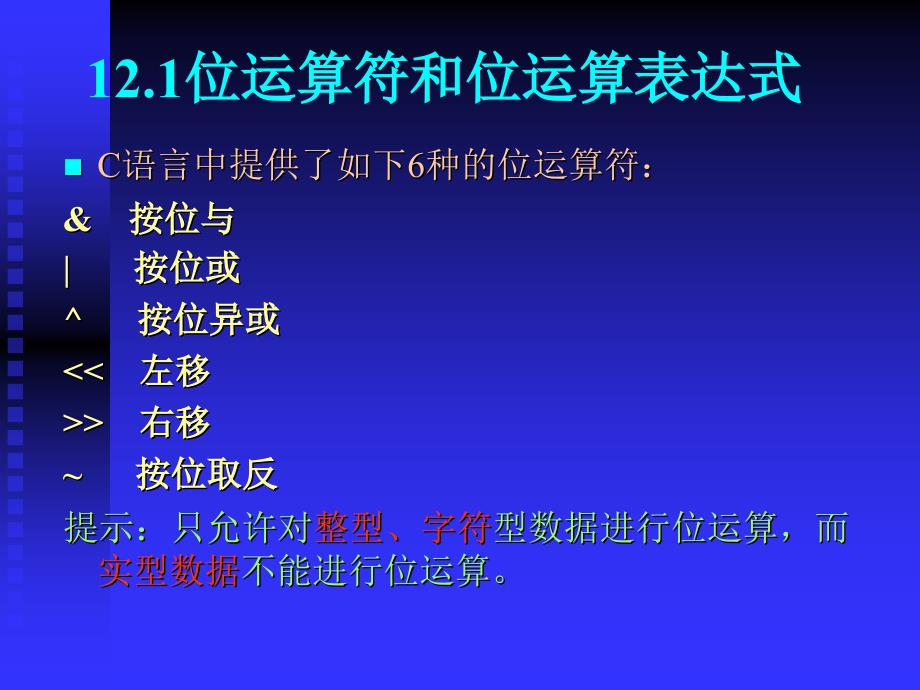 Clanguage第12章位运算.ppt_第3页