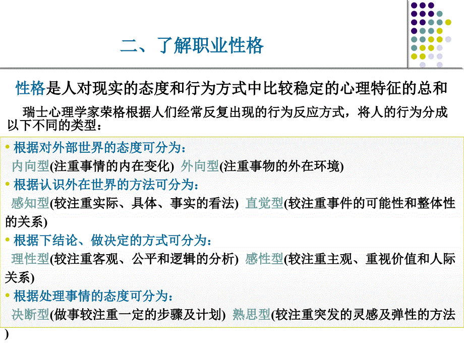 职业性格测试解说课件_第4页