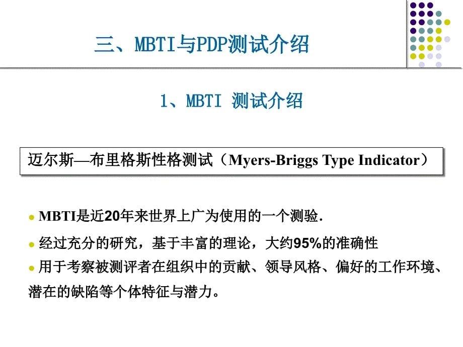 职业性格测试解说课件_第5页