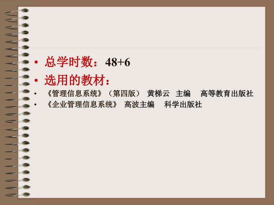 管理信息系统：前言_第3页