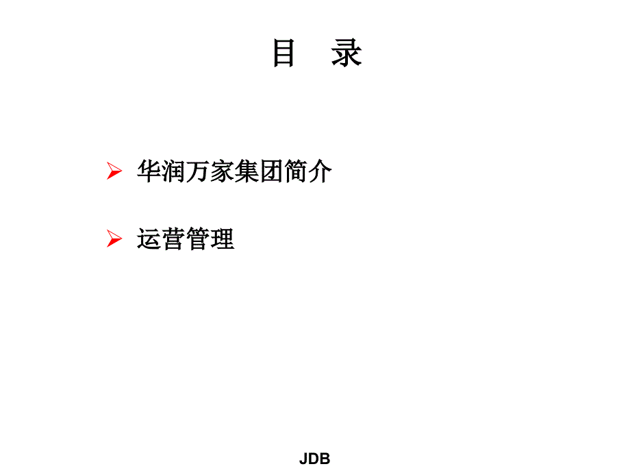 某集团公司运作手册_第2页