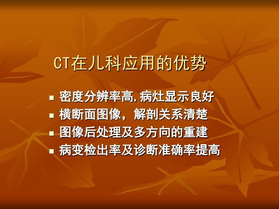 CT在儿科疾病诊断中的应用一_第3页