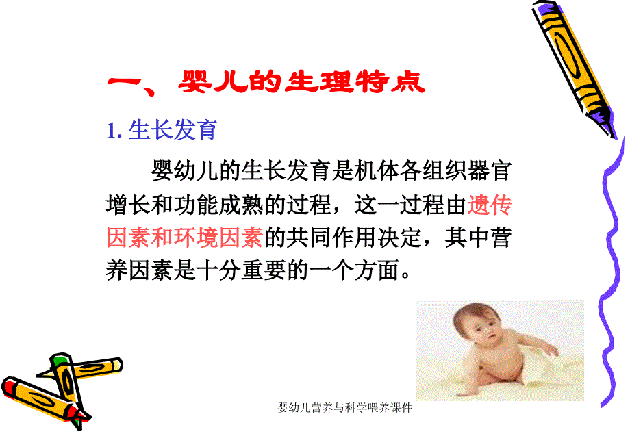 婴幼儿营养与科学喂养课件_第3页