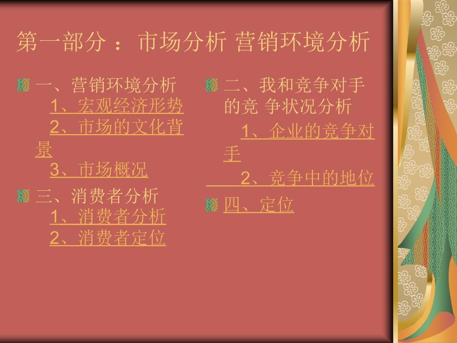 【广告策划PPT】作业广告策划案_第3页