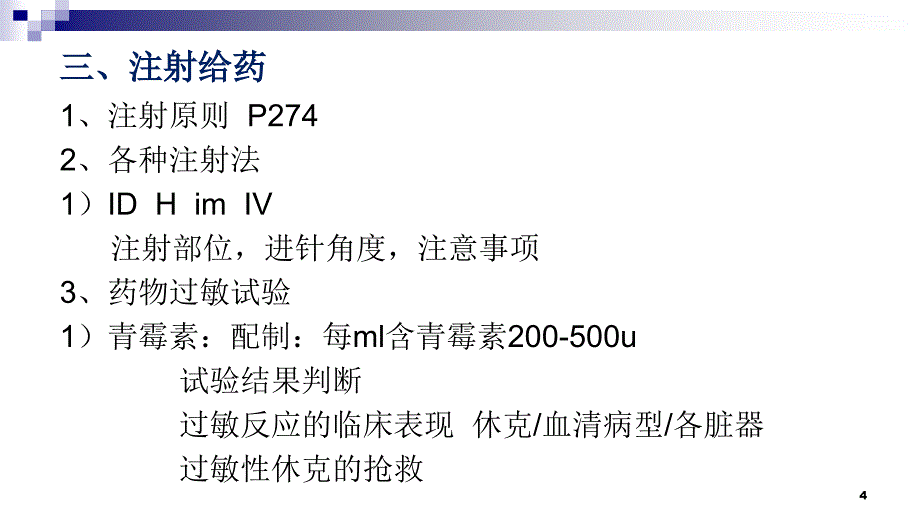 基础护理2知识技能训练二_第4页