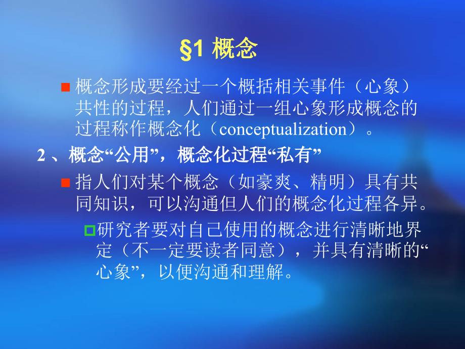 管理研究的基本要素.ppt_第4页