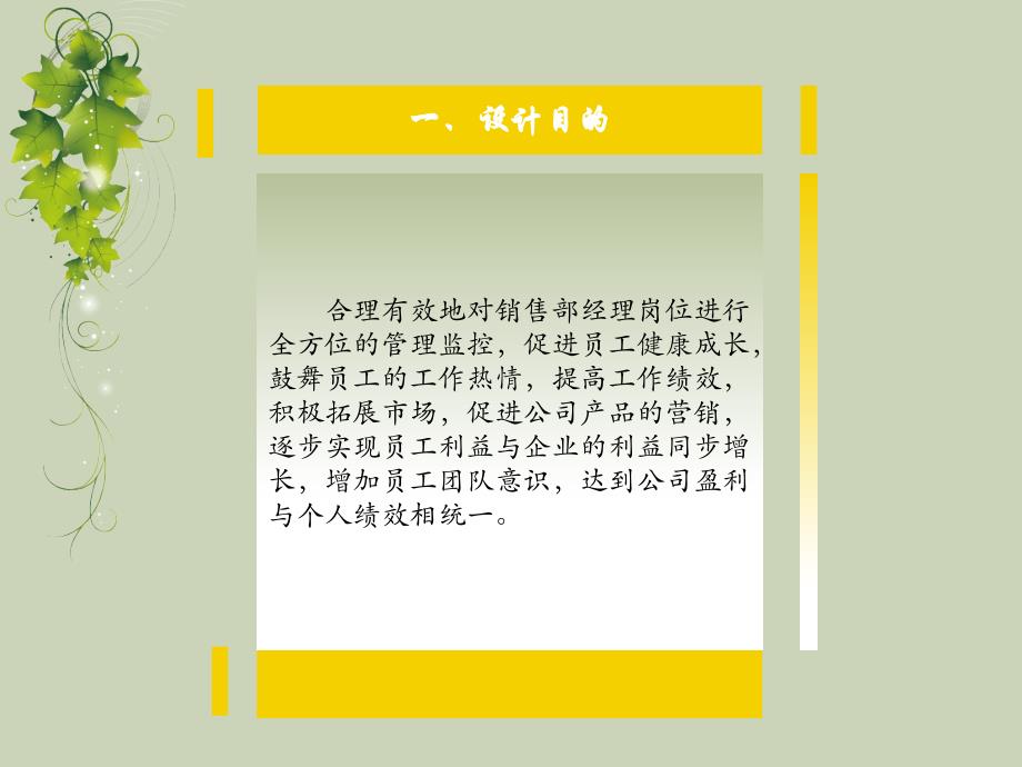 gl销售经理薪酬方案设计_第3页