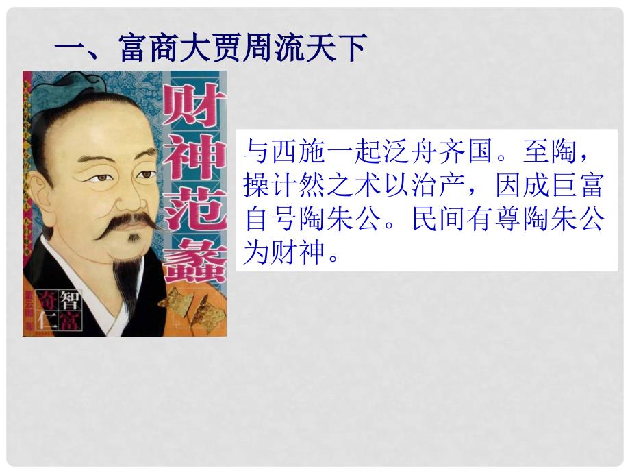 四川省成都市第七中学高中历史 1.3古代中国的商业经济课件 人民版必修2_第3页