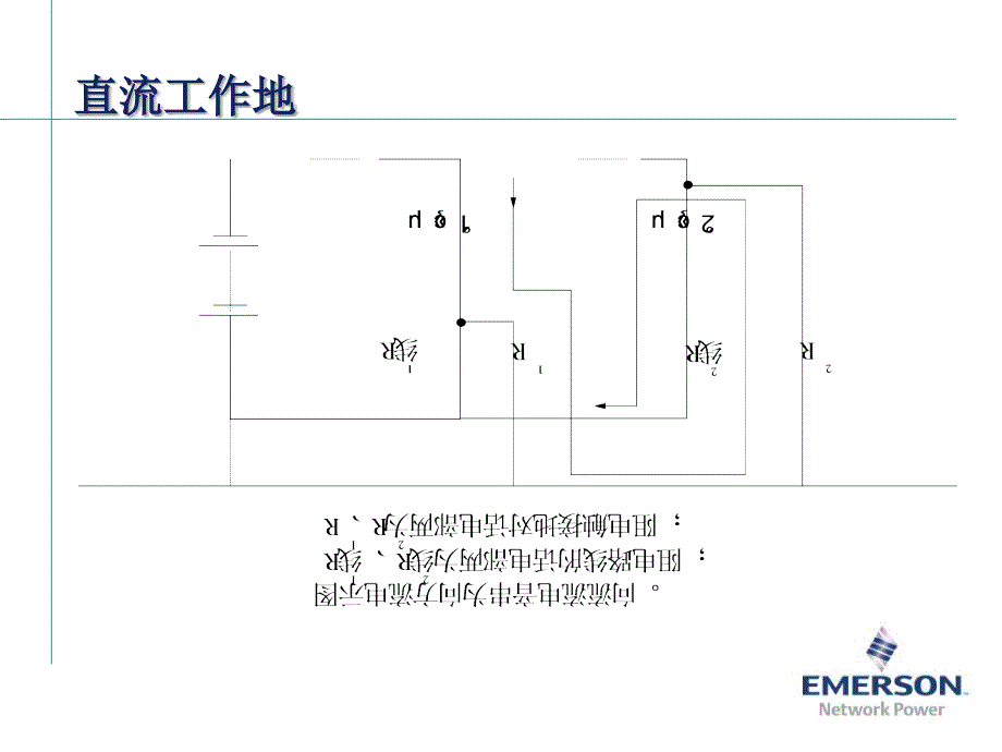 接地防雷电池维护培训_第4页