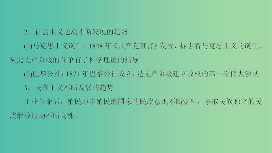 高三历史二轮复习 第1部分 近代篇 第6讲 工业革命时代的西方文明课件.ppt_第4页