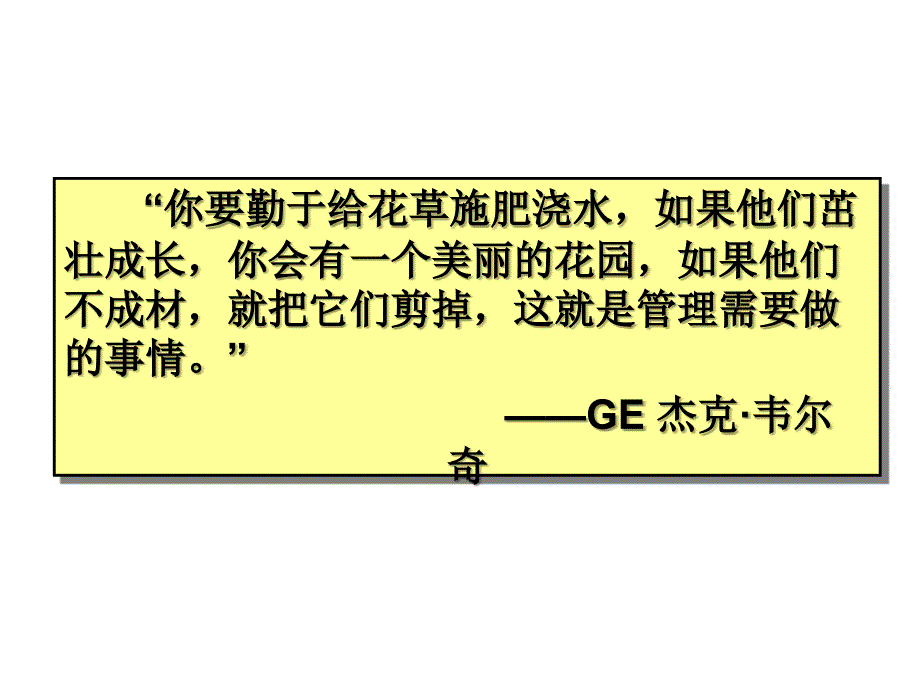 激发员工工作热情的二十种非经济手段.ppt_第2页