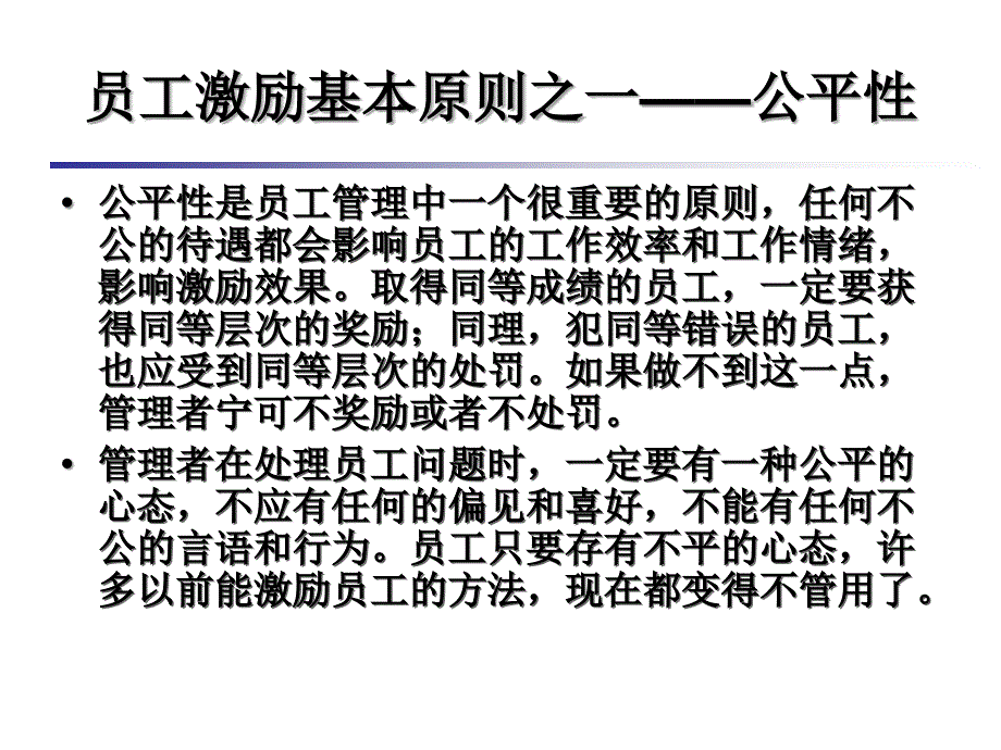 激发员工工作热情的二十种非经济手段.ppt_第4页