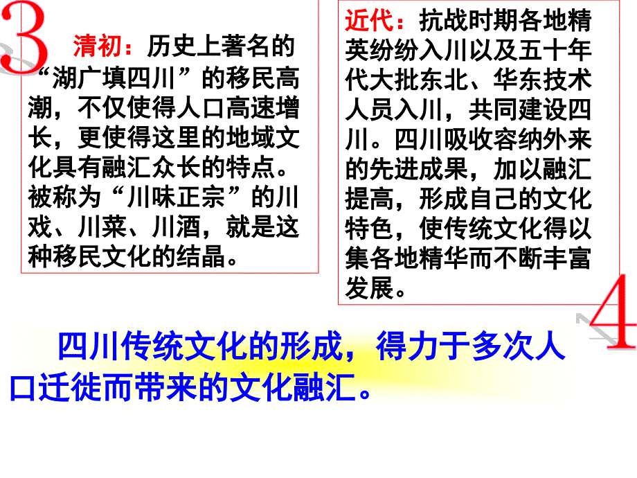 文化在交流中传播_第4页