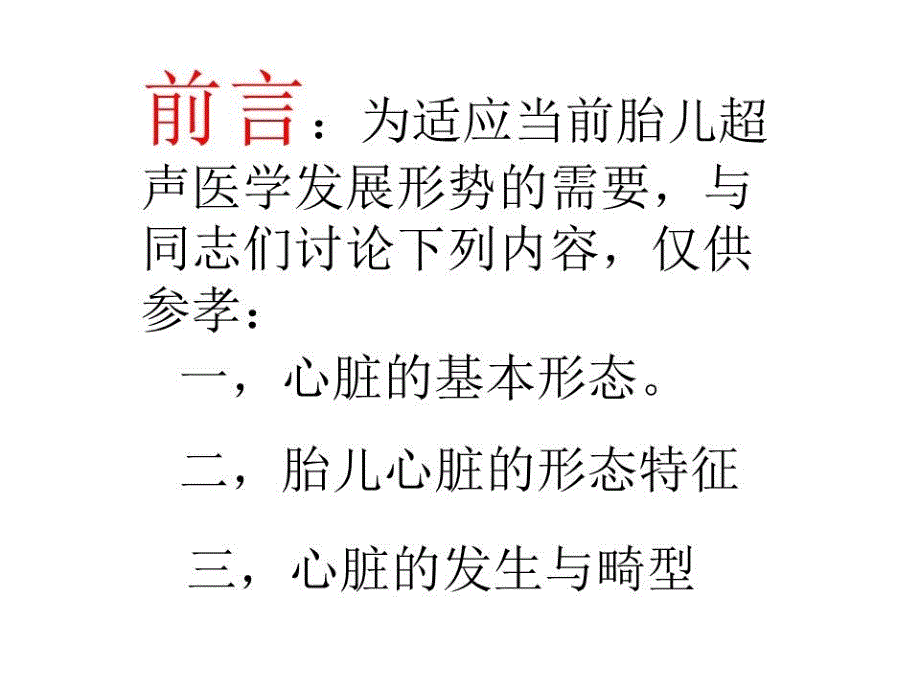 心脏超声形态学基础_第2页