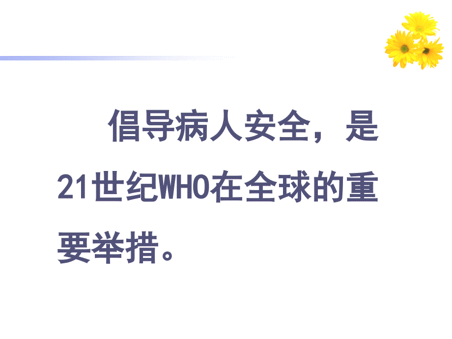 护理不良事件管理课件.ppt_第2页