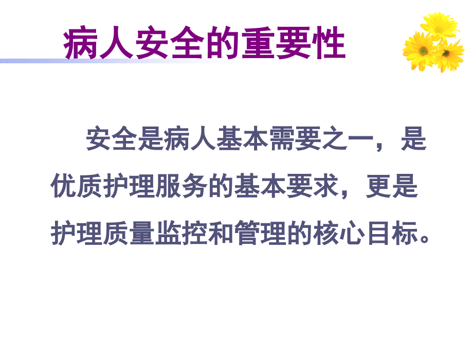 护理不良事件管理课件.ppt_第3页