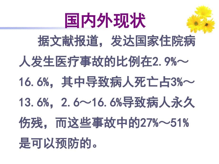 护理不良事件管理课件.ppt_第5页