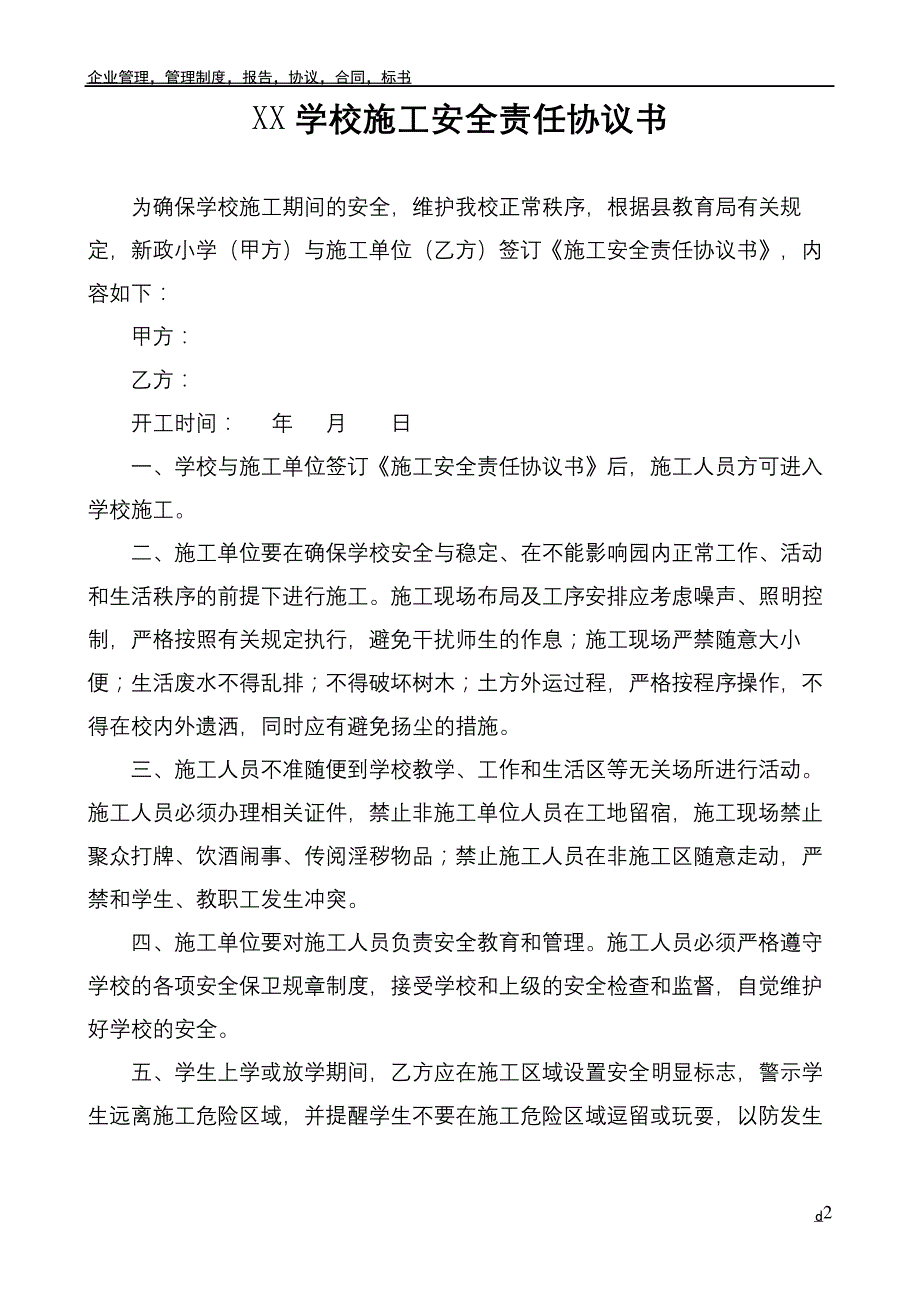 学校施工安全协议书_第2页