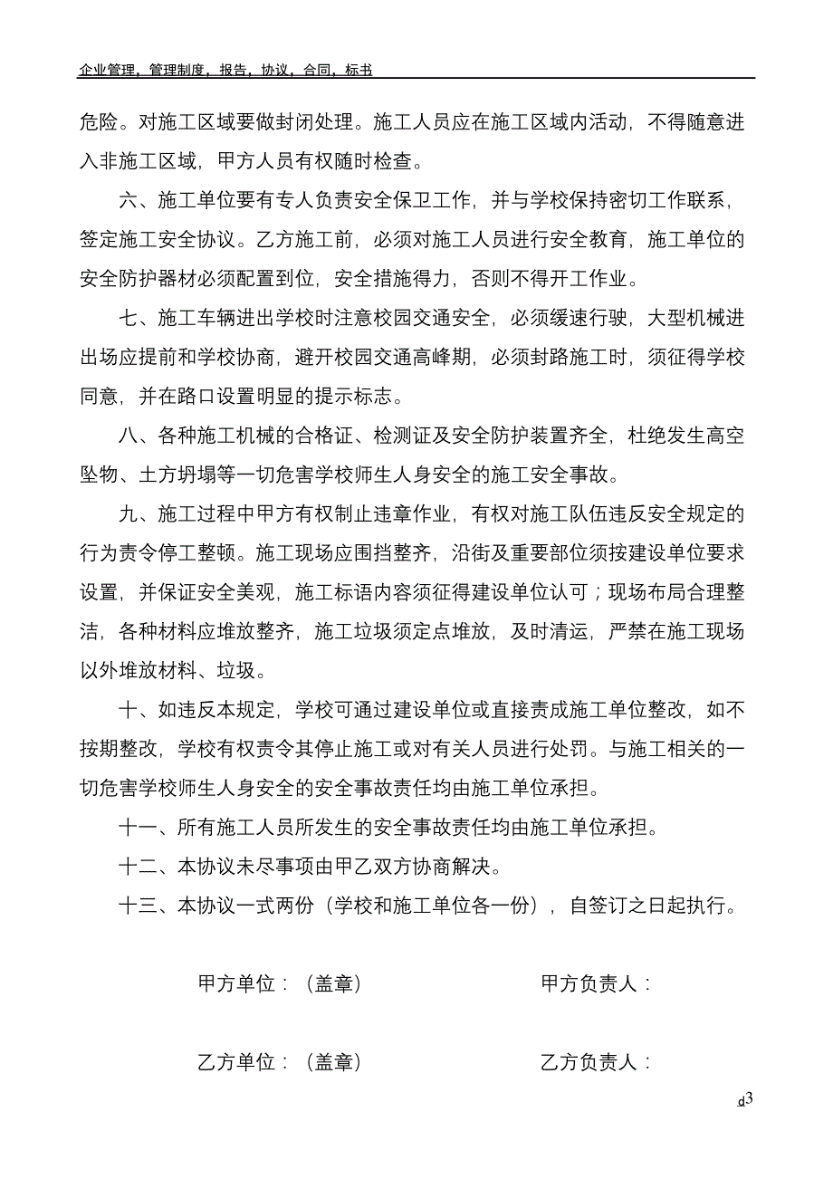 学校施工安全协议书_第3页