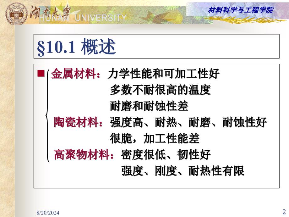 湖大材料工程基础课件第十章复合材料制备工艺_第2页