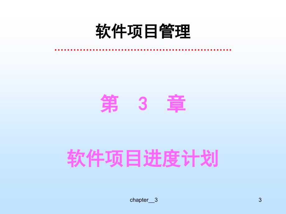 软件项目进度计划_第4页