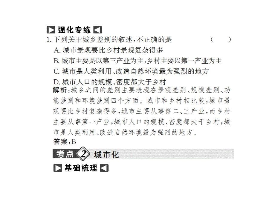 鲁教版高中地理选修四城乡规划复习课件_第5页