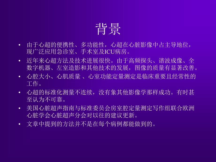 心脏超声测量建议名师编辑PPT课件_第2页