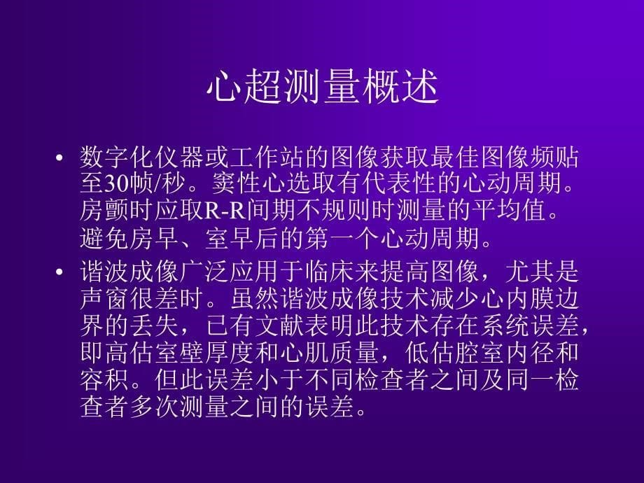 心脏超声测量建议名师编辑PPT课件_第5页