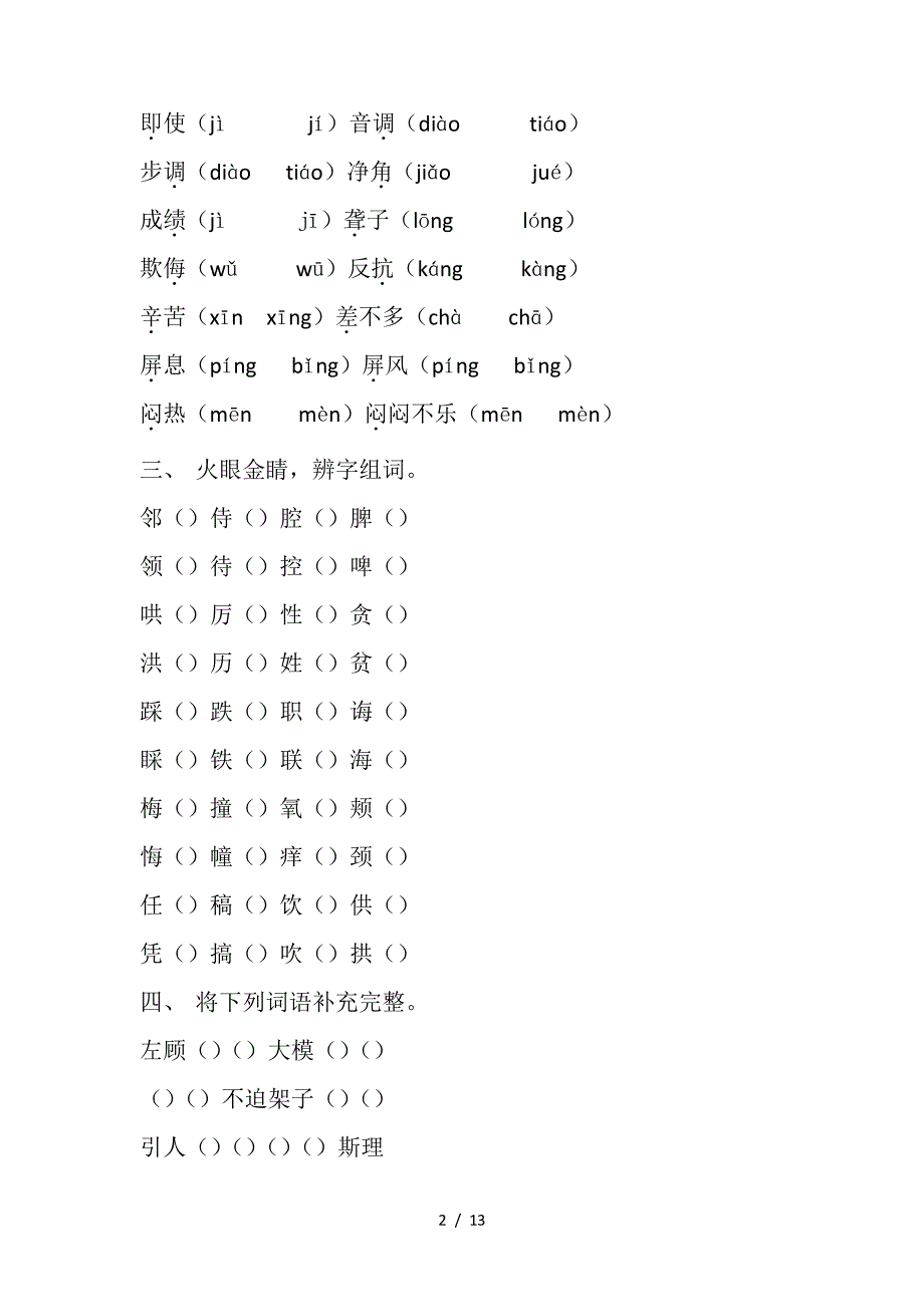 人教版小学语文四年级上册第四单元练习题22900_第2页