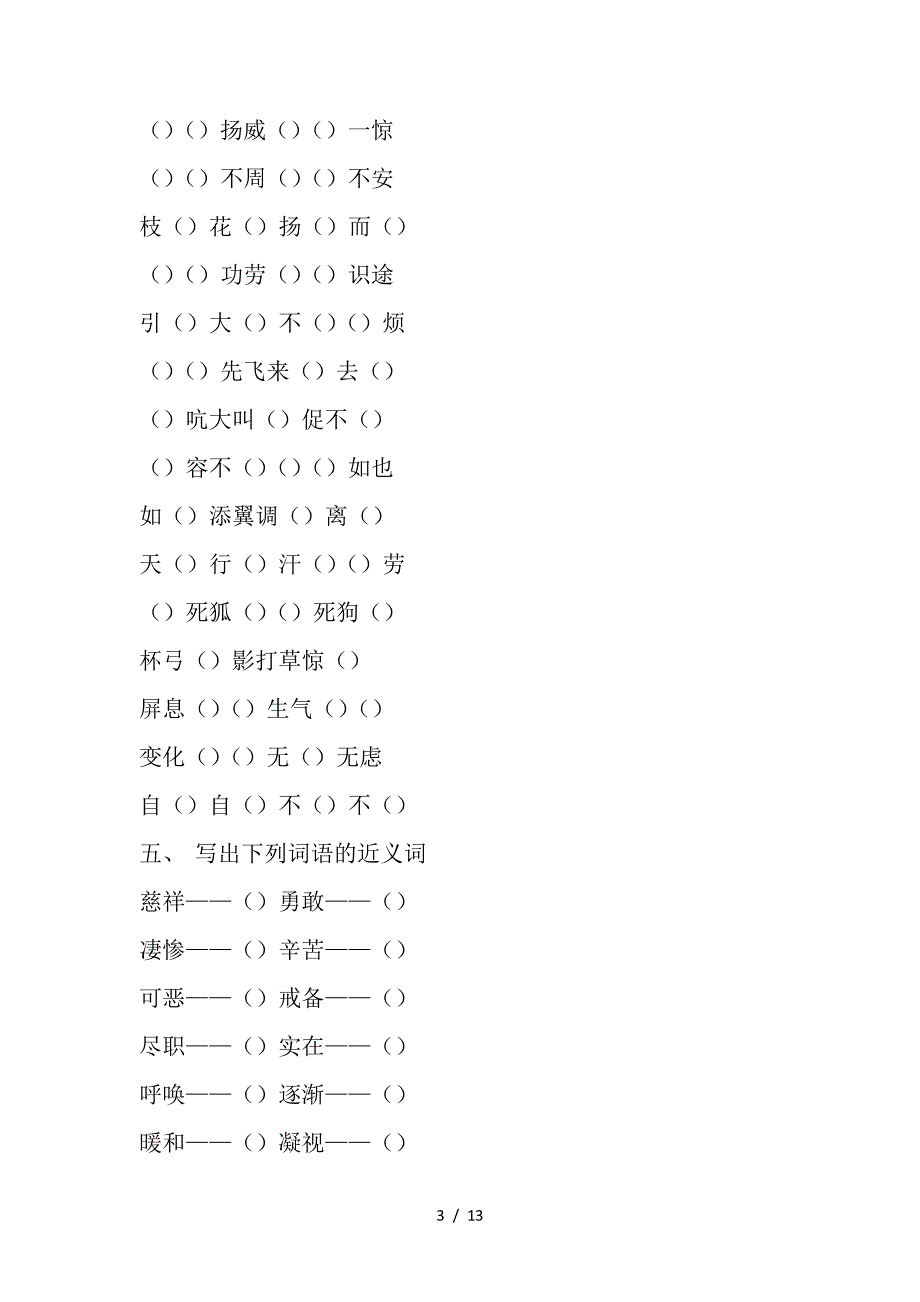 人教版小学语文四年级上册第四单元练习题22900_第3页