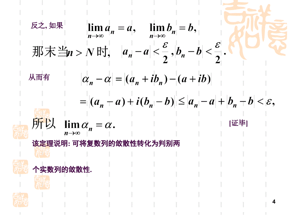 复变函数4.1复级数的基本性质讲义ppt课件_第4页