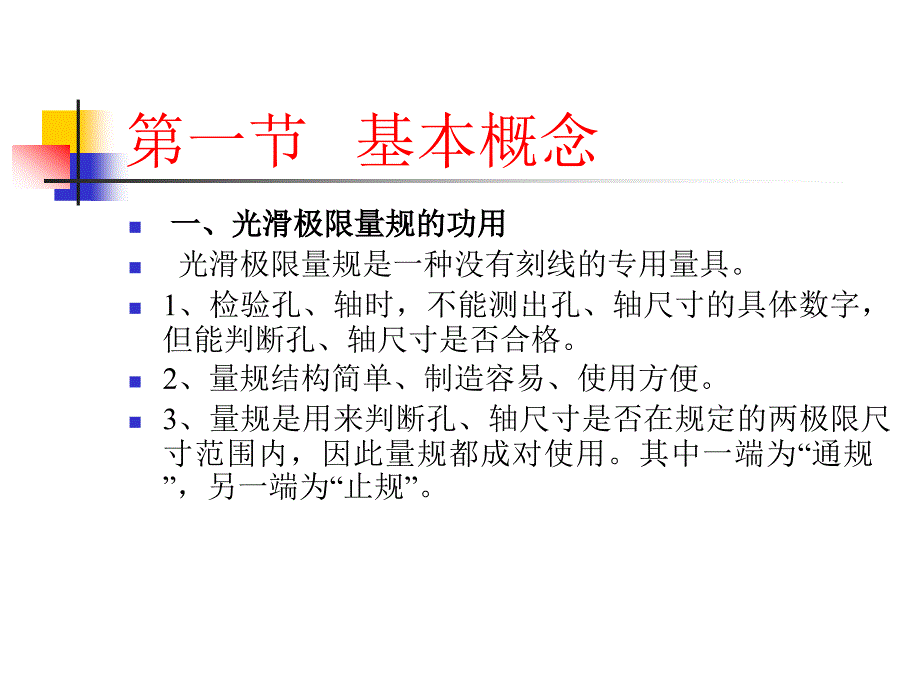 光滑极限量规ppt课件_第2页