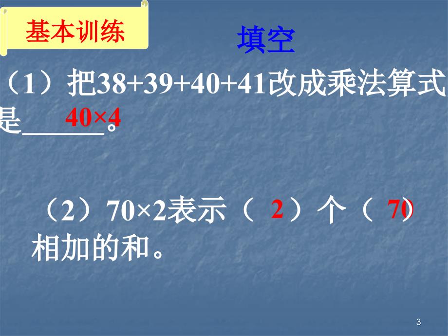 两位数乘一位数估算练习ppt课件_第3页