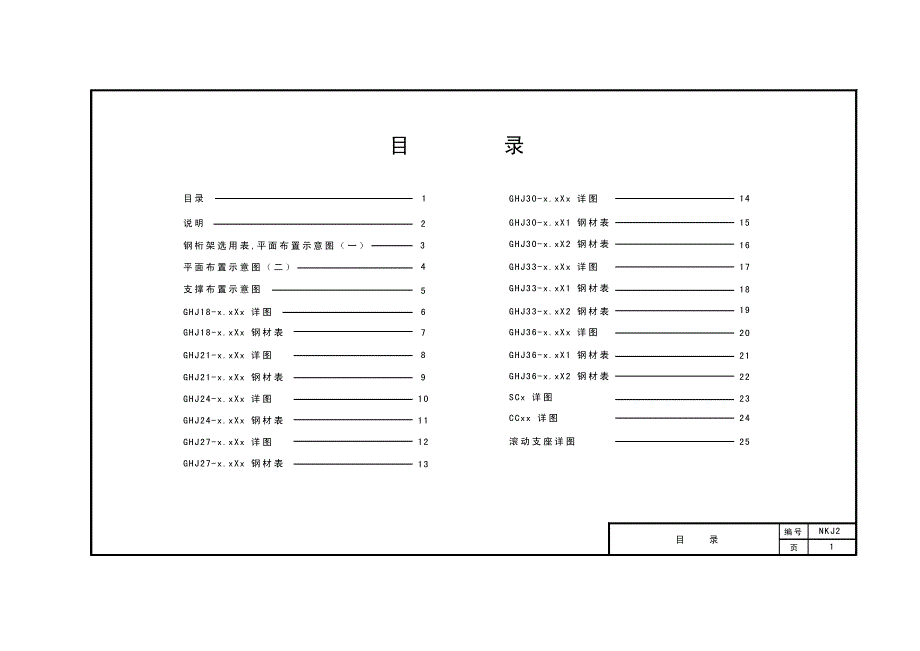 钢结构皮带廊结构图.pdf_第2页