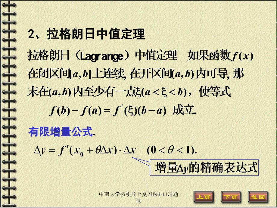 中南大学微积分上复习课411习题课课件_第4页