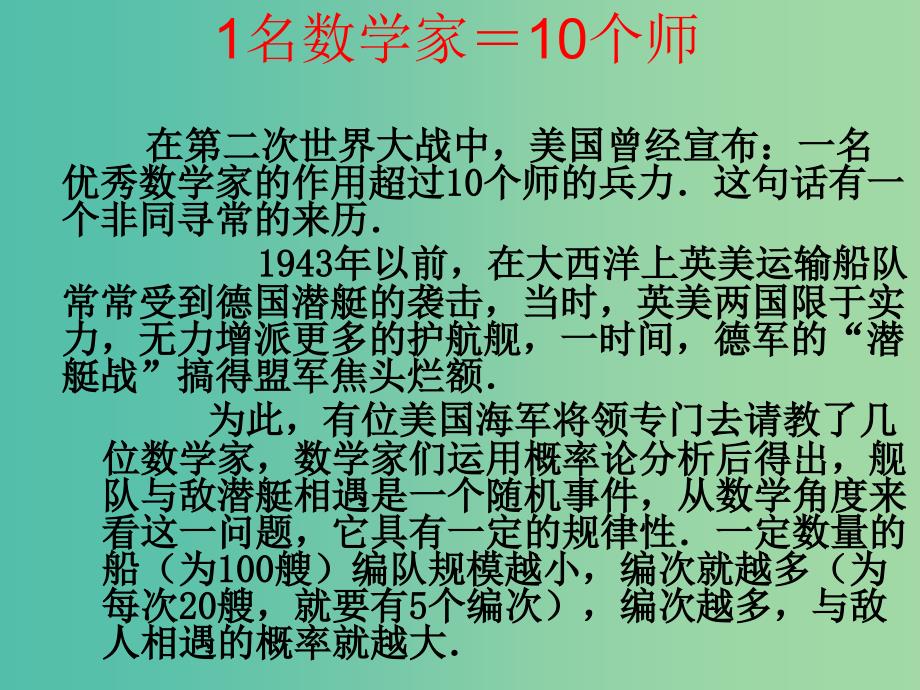 高中数学 随机事件的概率课件 新人教A版必修2.ppt_第3页